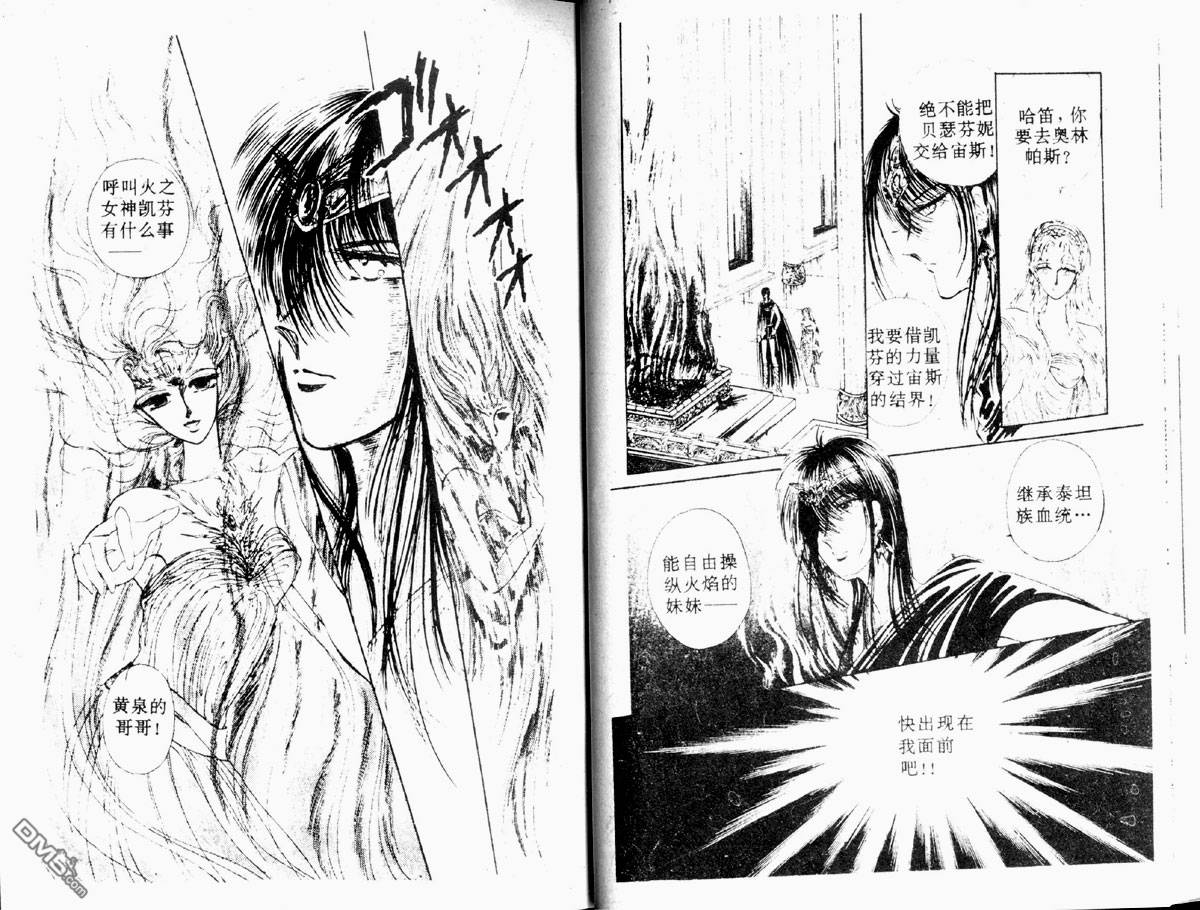 星座宮神話 - 第2卷(1/2) - 6