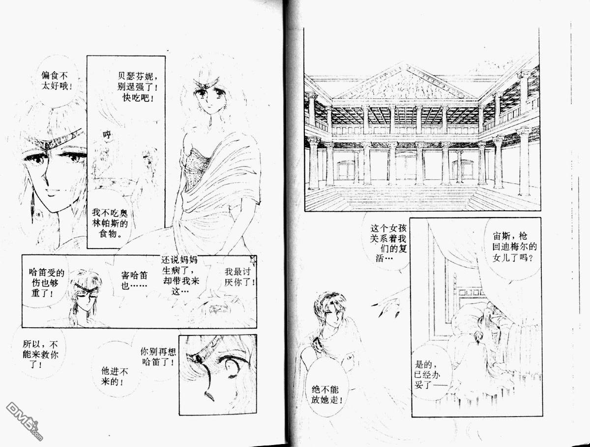 星座宮神話 - 第2卷(1/2) - 7