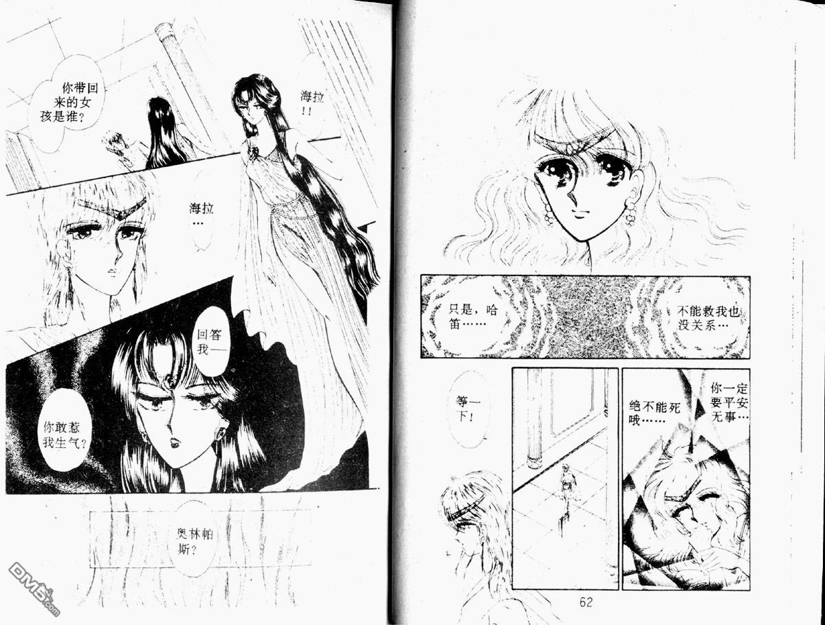星座宮神話 - 第2卷(1/2) - 8