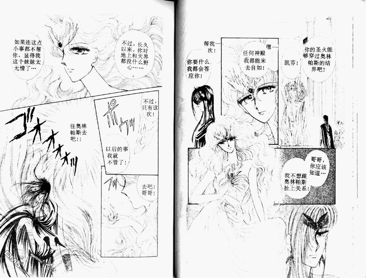 星座宮神話 - 第2卷(1/2) - 1