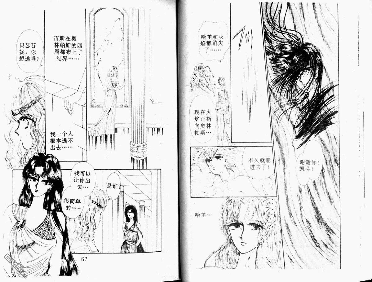 星座宮神話 - 第2卷(1/2) - 2