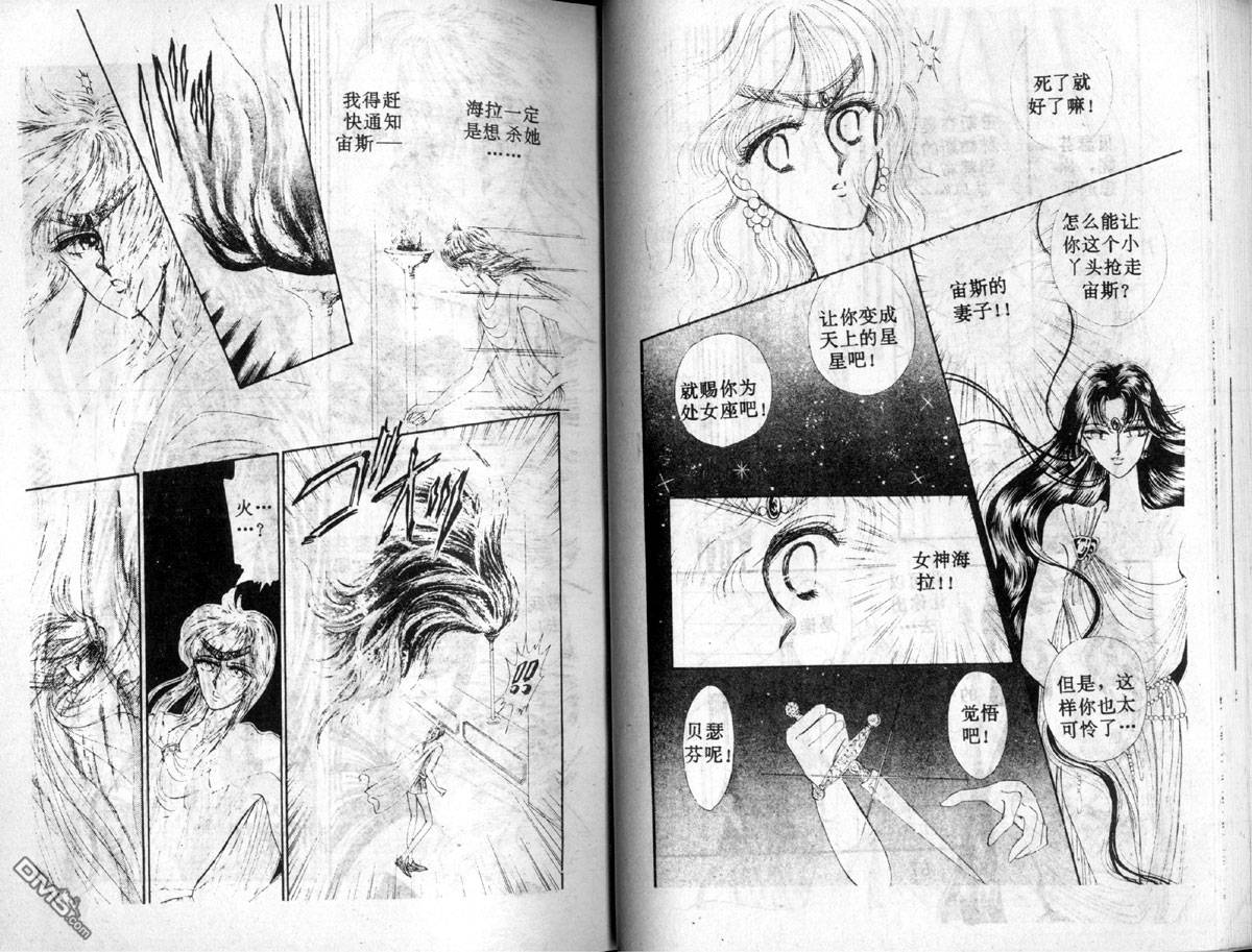 星座宮神話 - 第2卷(1/2) - 3