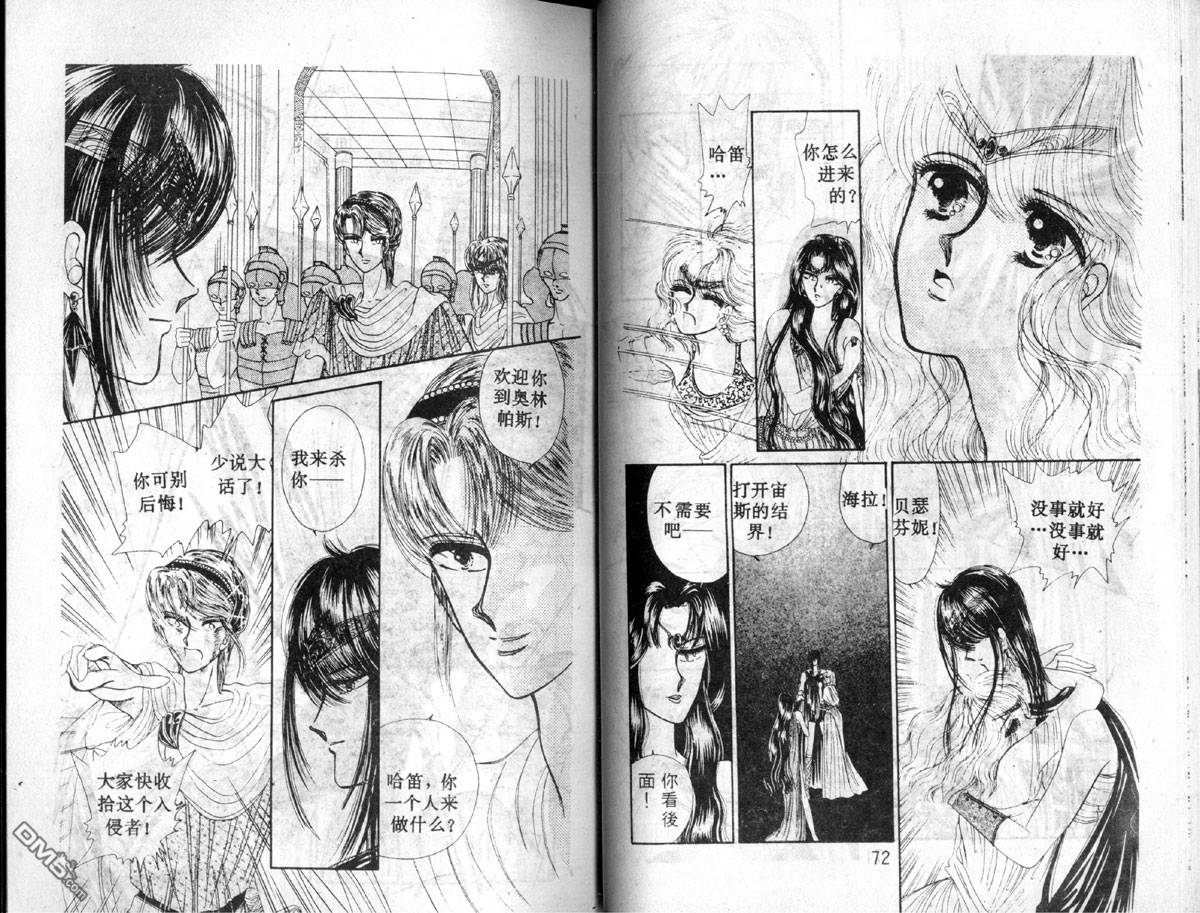 星座宮神話 - 第2卷(1/2) - 5