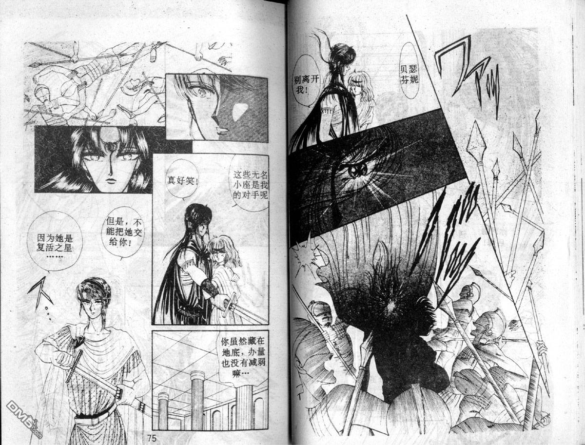 星座宮神話 - 第2卷(1/2) - 6