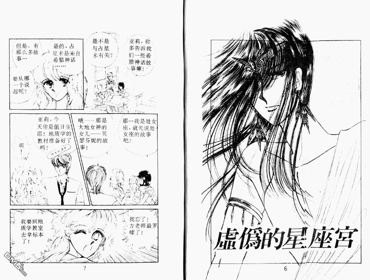 星座宮神話 - 第2卷(1/2) - 4