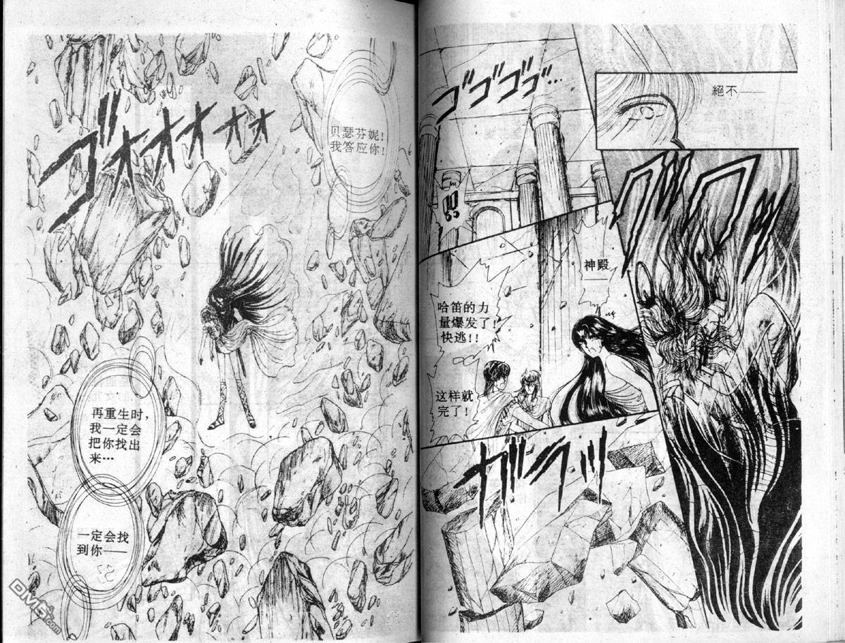 星座宮神話 - 第2卷(1/2) - 2