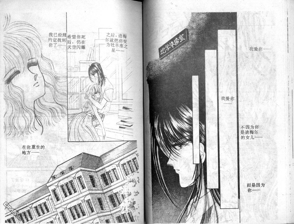 星座宮神話 - 第2卷(1/2) - 3