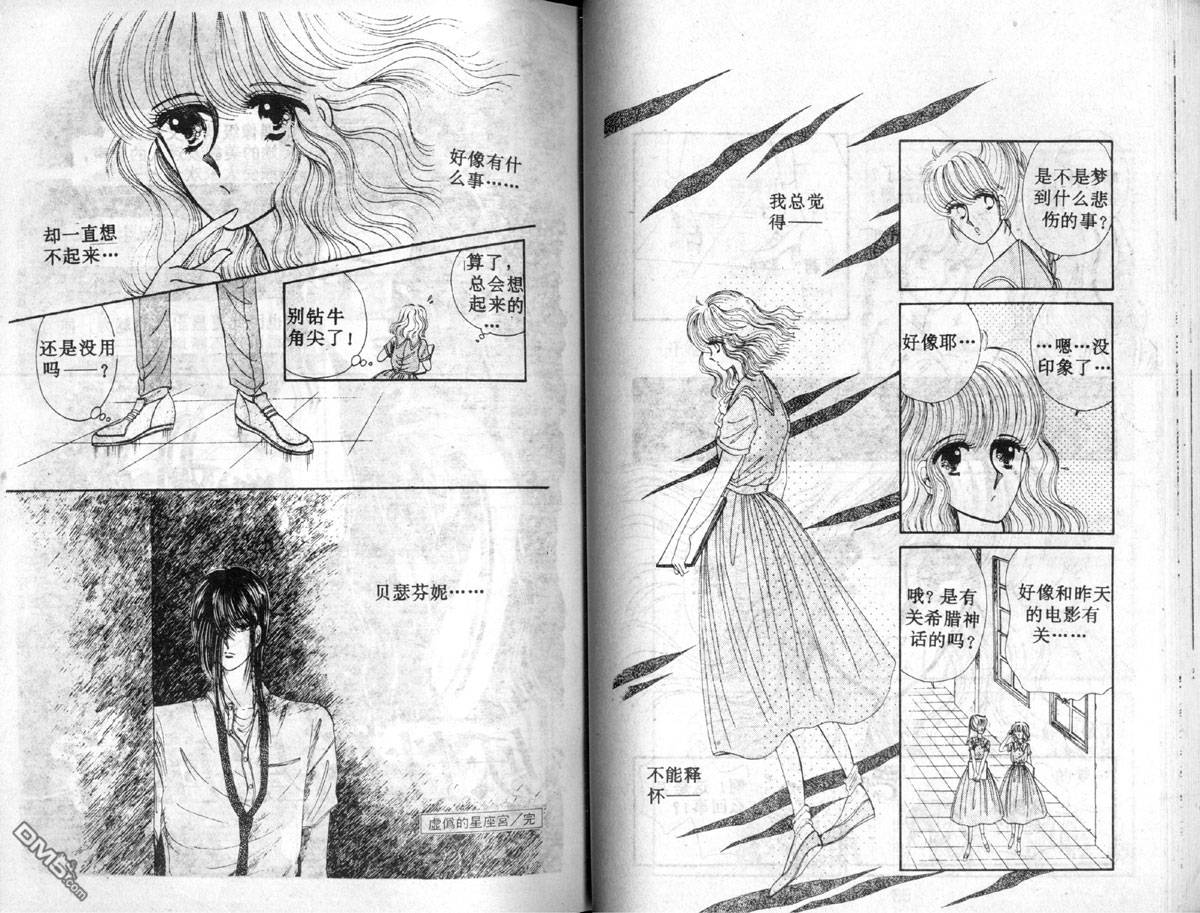 星座宮神話 - 第2卷(1/2) - 5