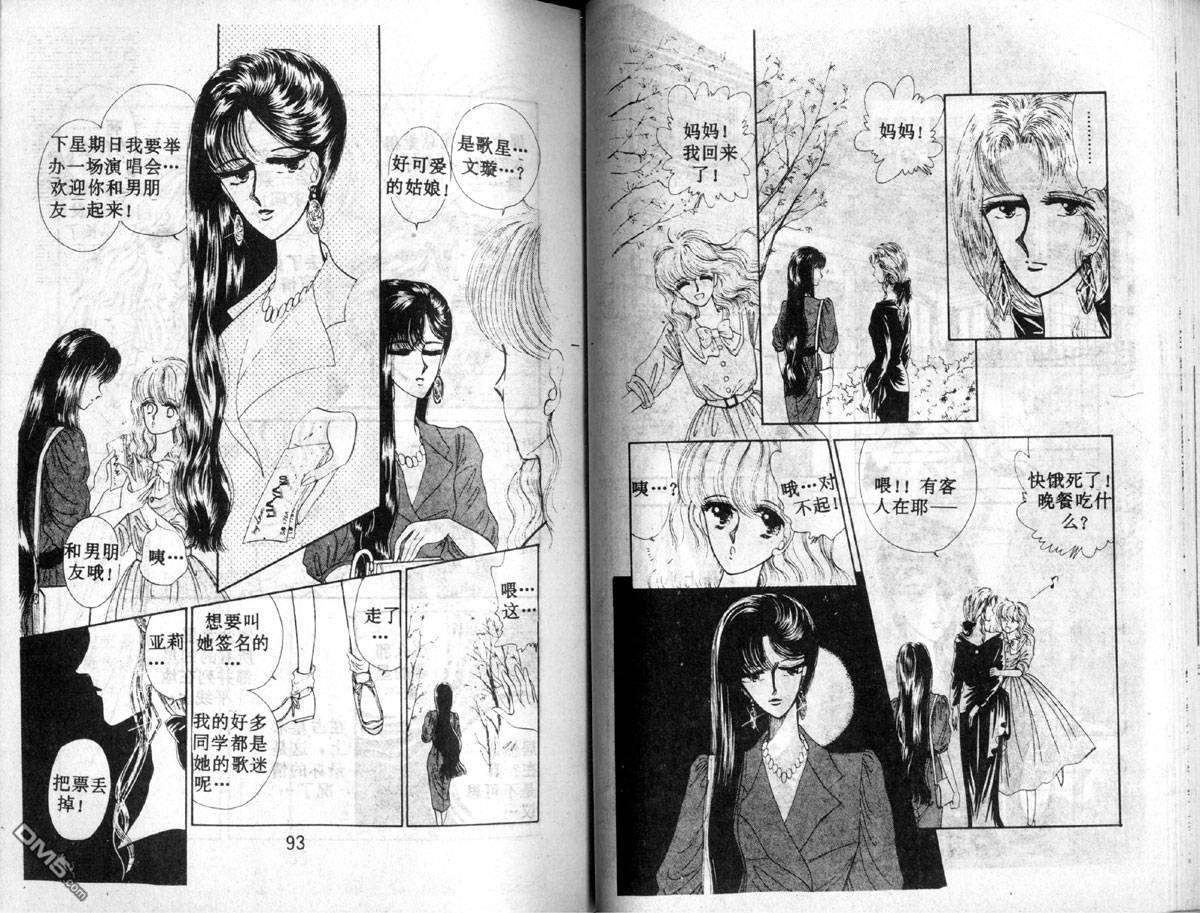 星座宮神話 - 第2卷(1/2) - 7