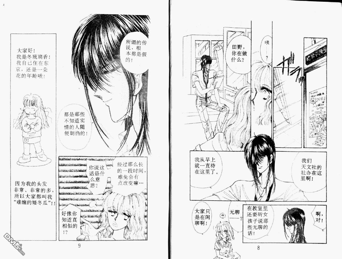星座宮神話 - 第2卷(1/2) - 5