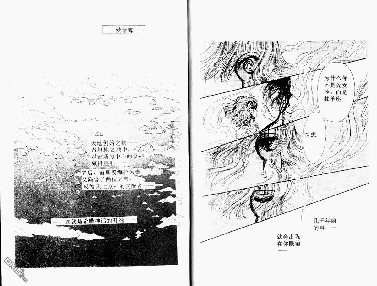 星座宮神話 - 第2卷(1/2) - 7