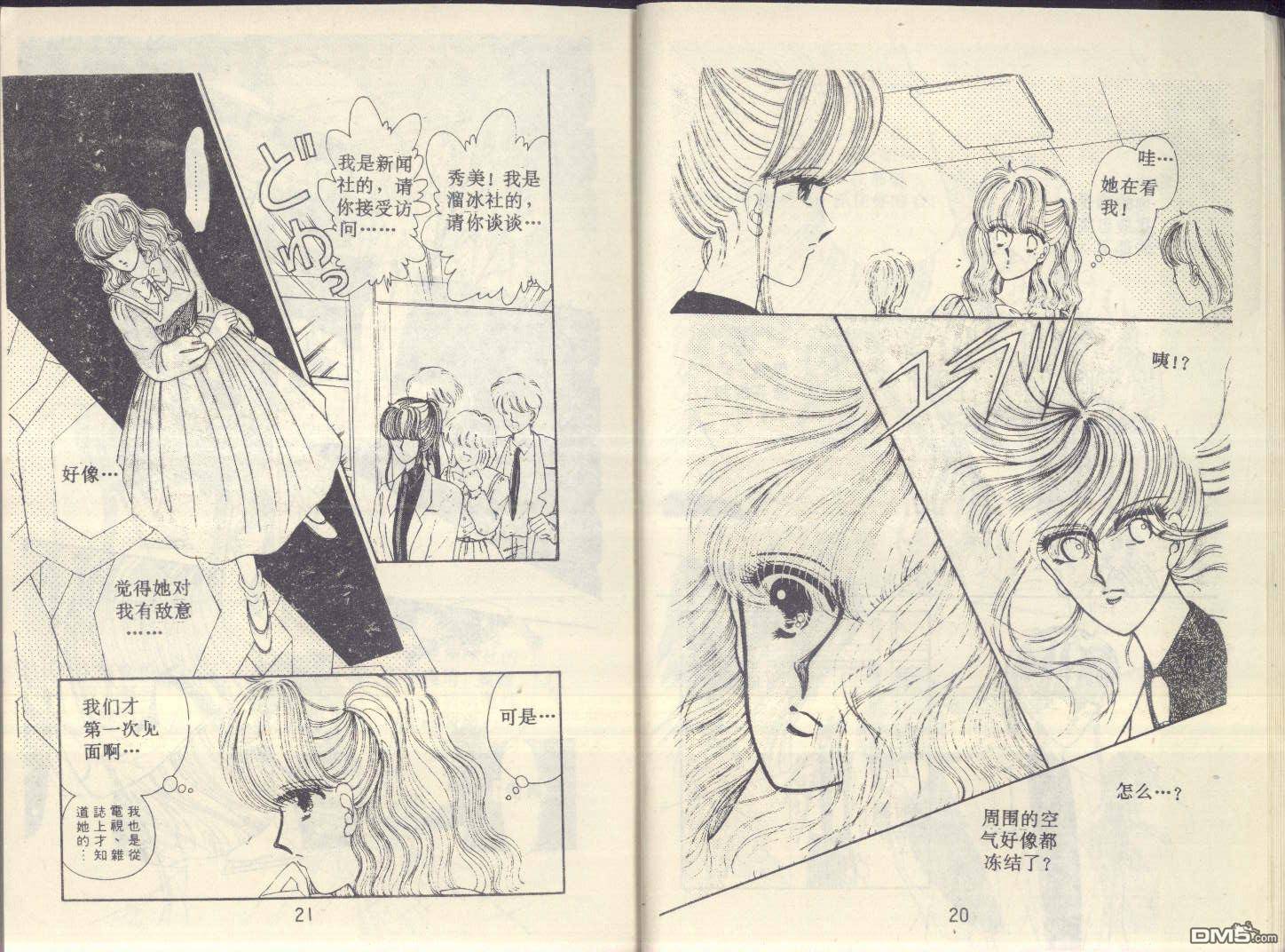 星座宮神話 - 第4卷(1/3) - 3