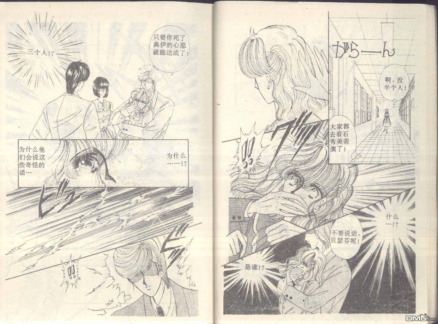 星座宮神話 - 第4卷(1/3) - 6