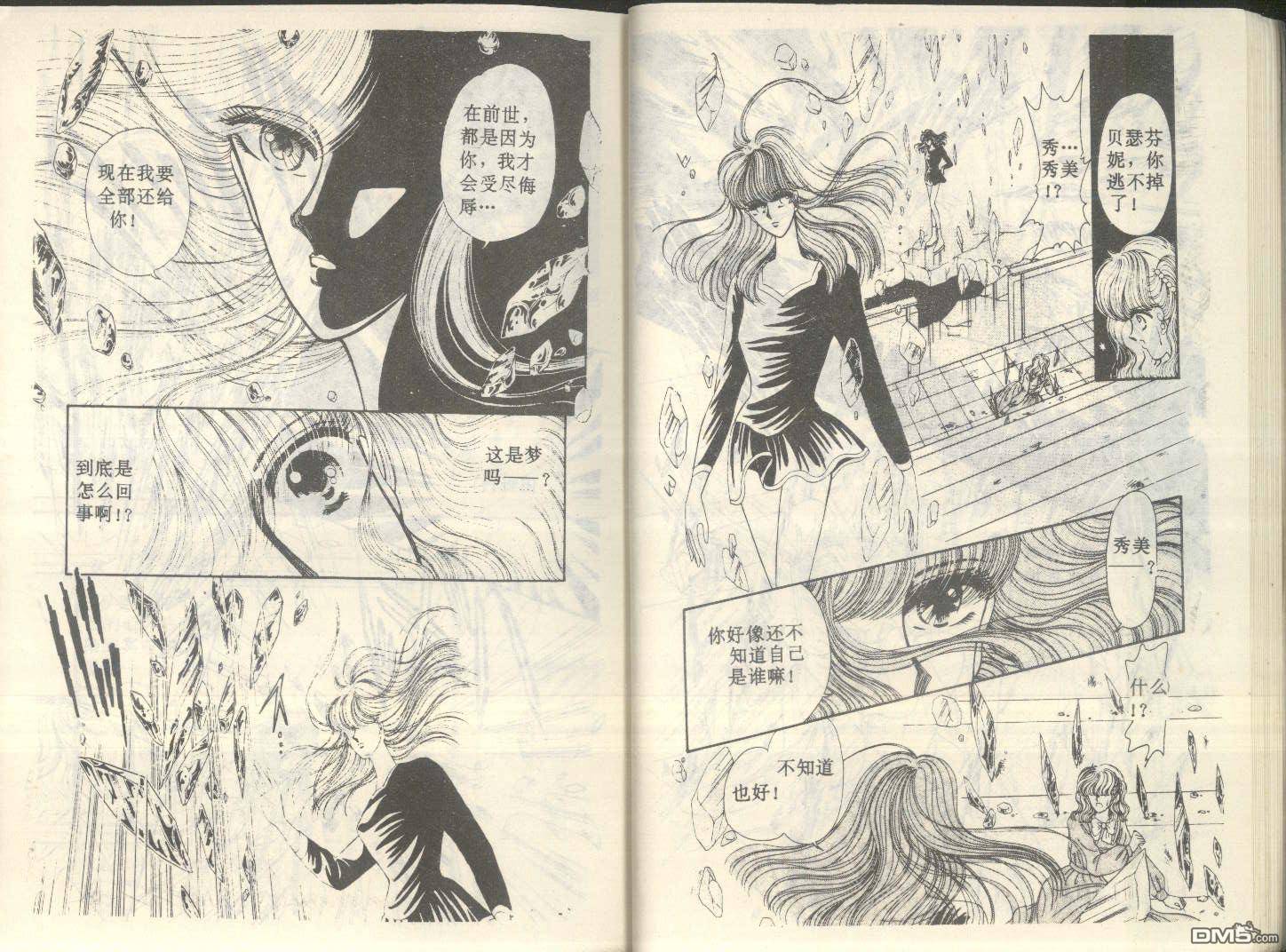 星座宮神話 - 第4卷(1/3) - 4