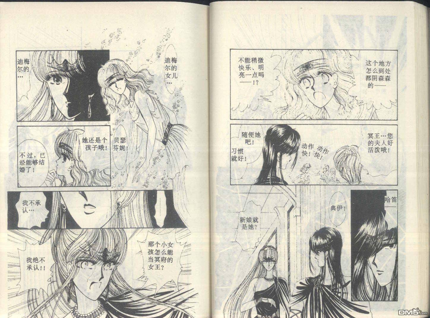 星座宮神話 - 第4卷(1/3) - 6