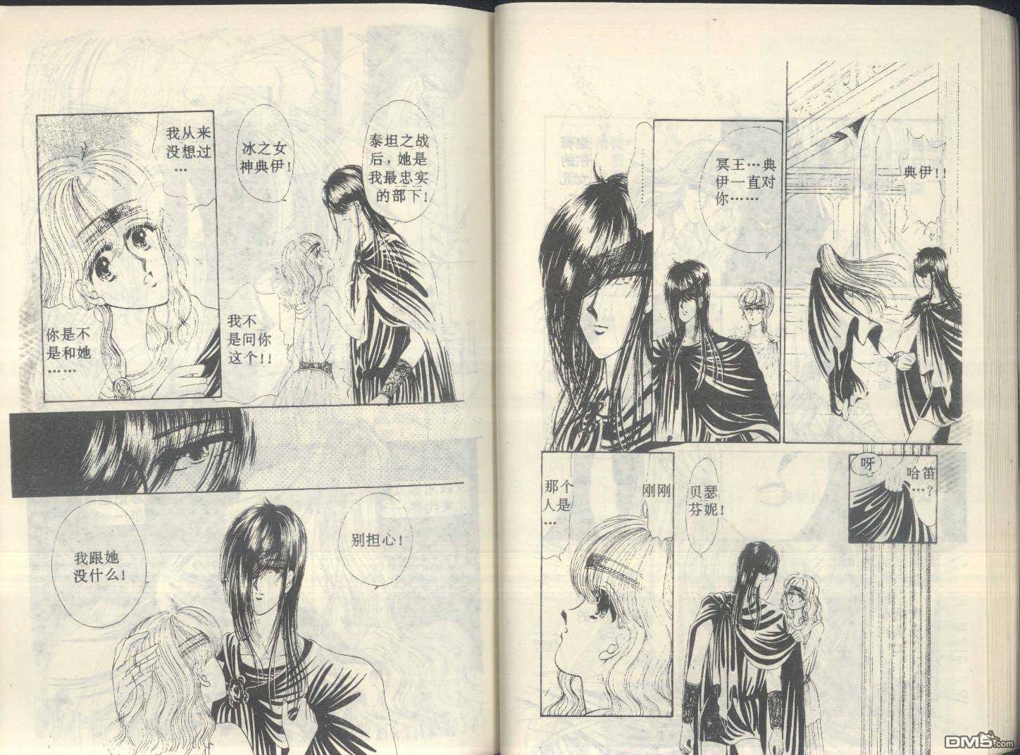 星座宮神話 - 第4卷(1/3) - 7