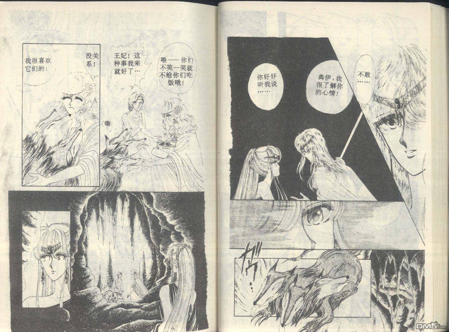 星座宮神話 - 第4卷(1/3) - 1