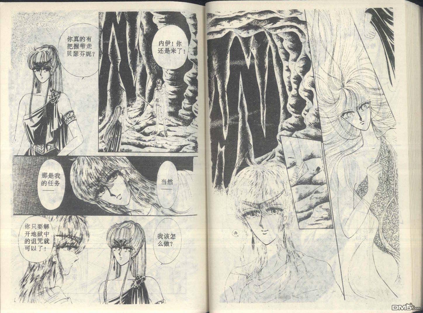 星座宮神話 - 第4卷(1/3) - 3