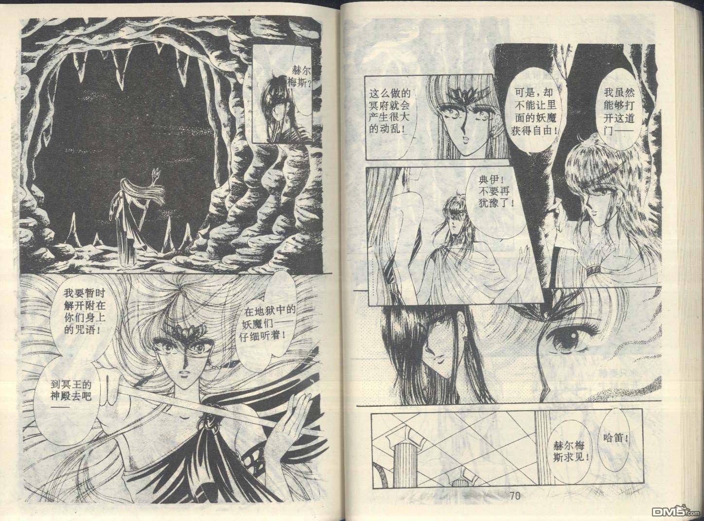 星座宮神話 - 第4卷(1/3) - 4
