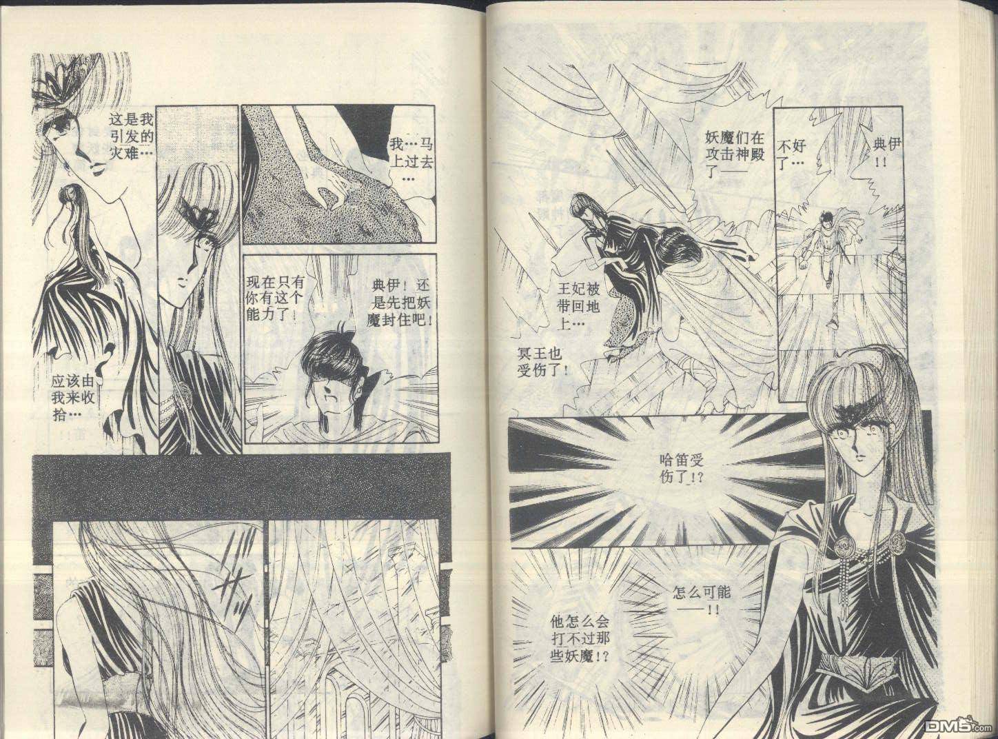 星座宮神話 - 第4卷(1/3) - 6