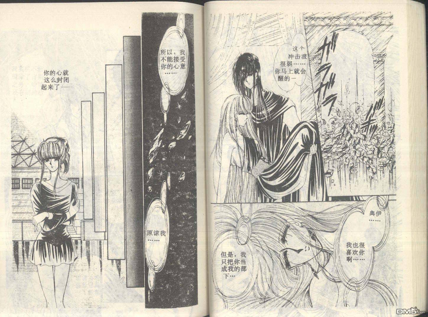 星座宮神話 - 第4卷(1/3) - 3
