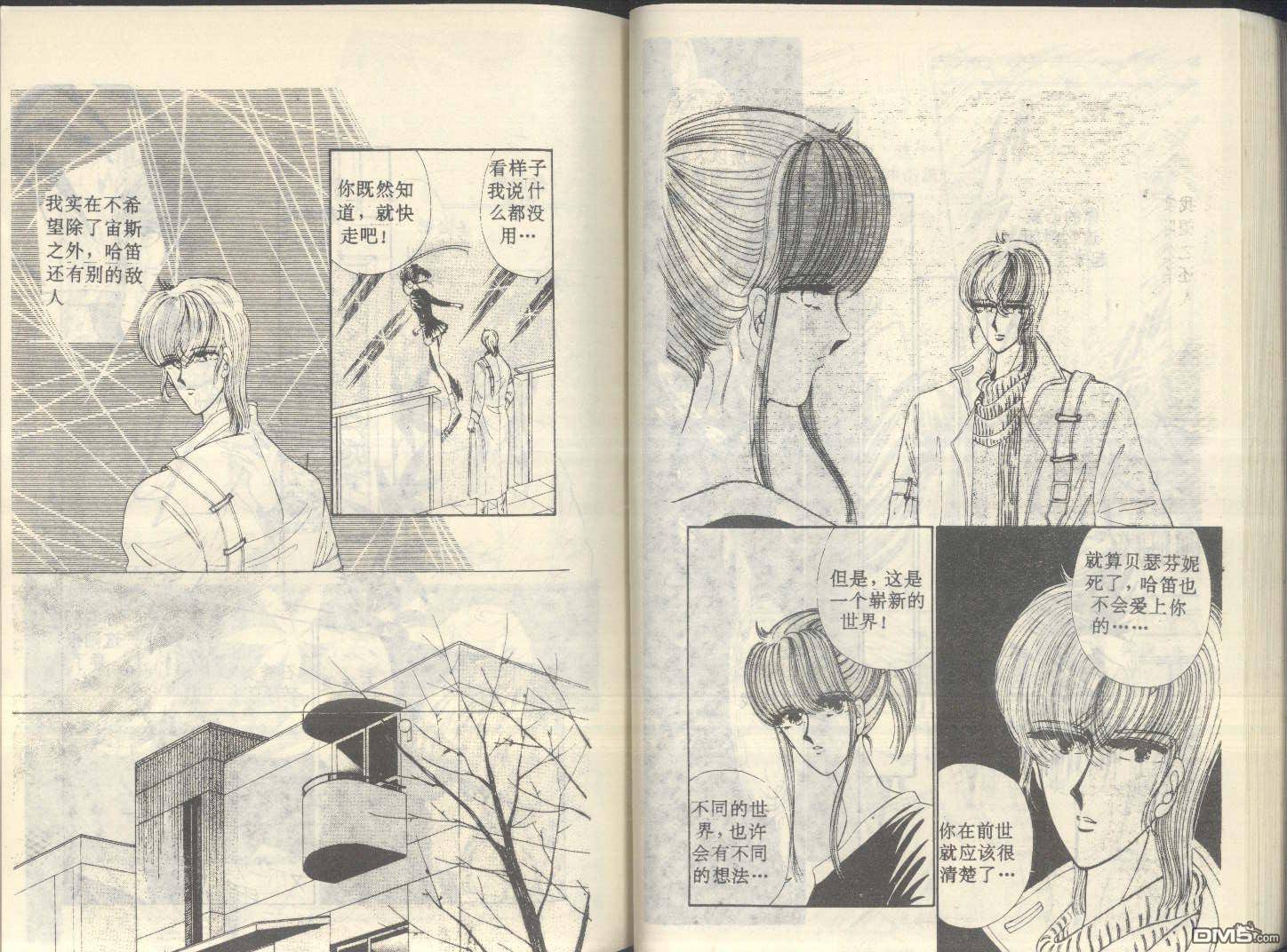 星座宮神話 - 第4卷(1/3) - 4