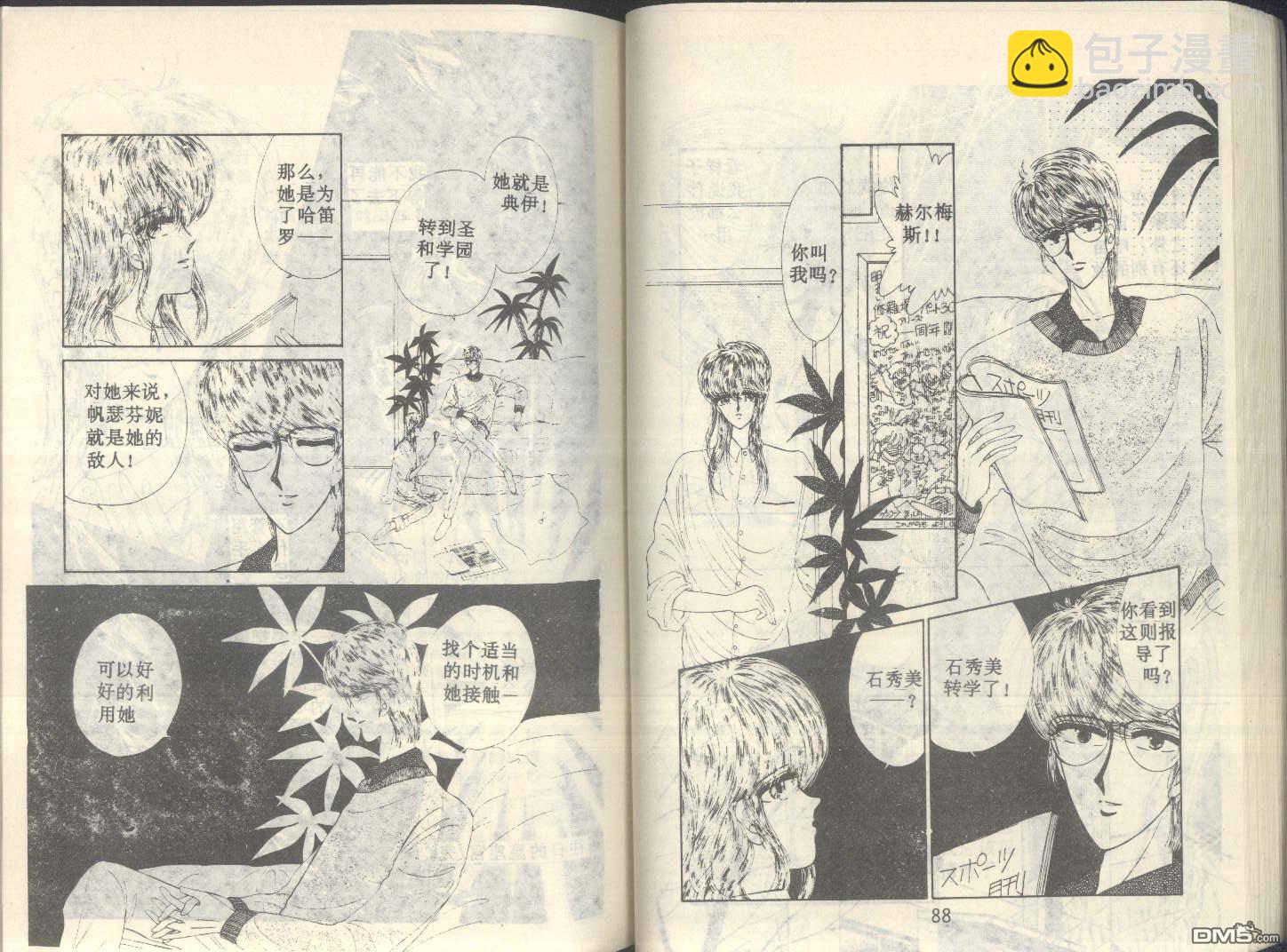 星座宮神話 - 第4卷(1/3) - 5