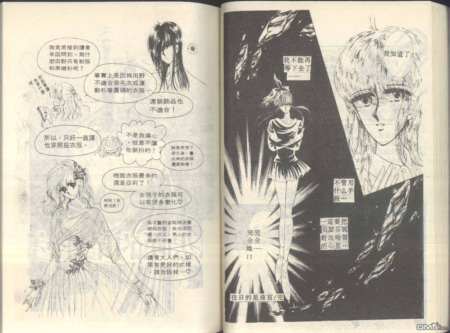 星座宮神話 - 第4卷(1/3) - 6