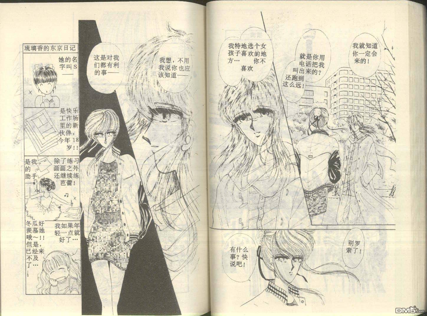 星座宮神話 - 第4卷(1/3) - 8
