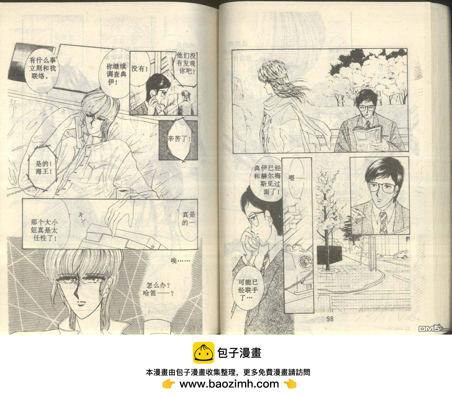 星座宮神話 - 第4卷(1/3) - 2