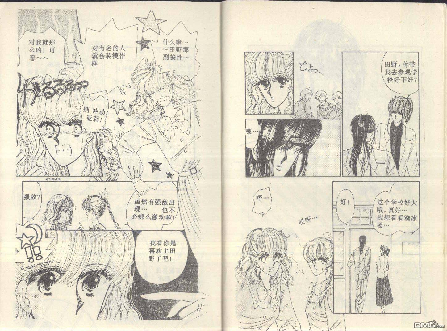星座宮神話 - 第4卷(1/3) - 6