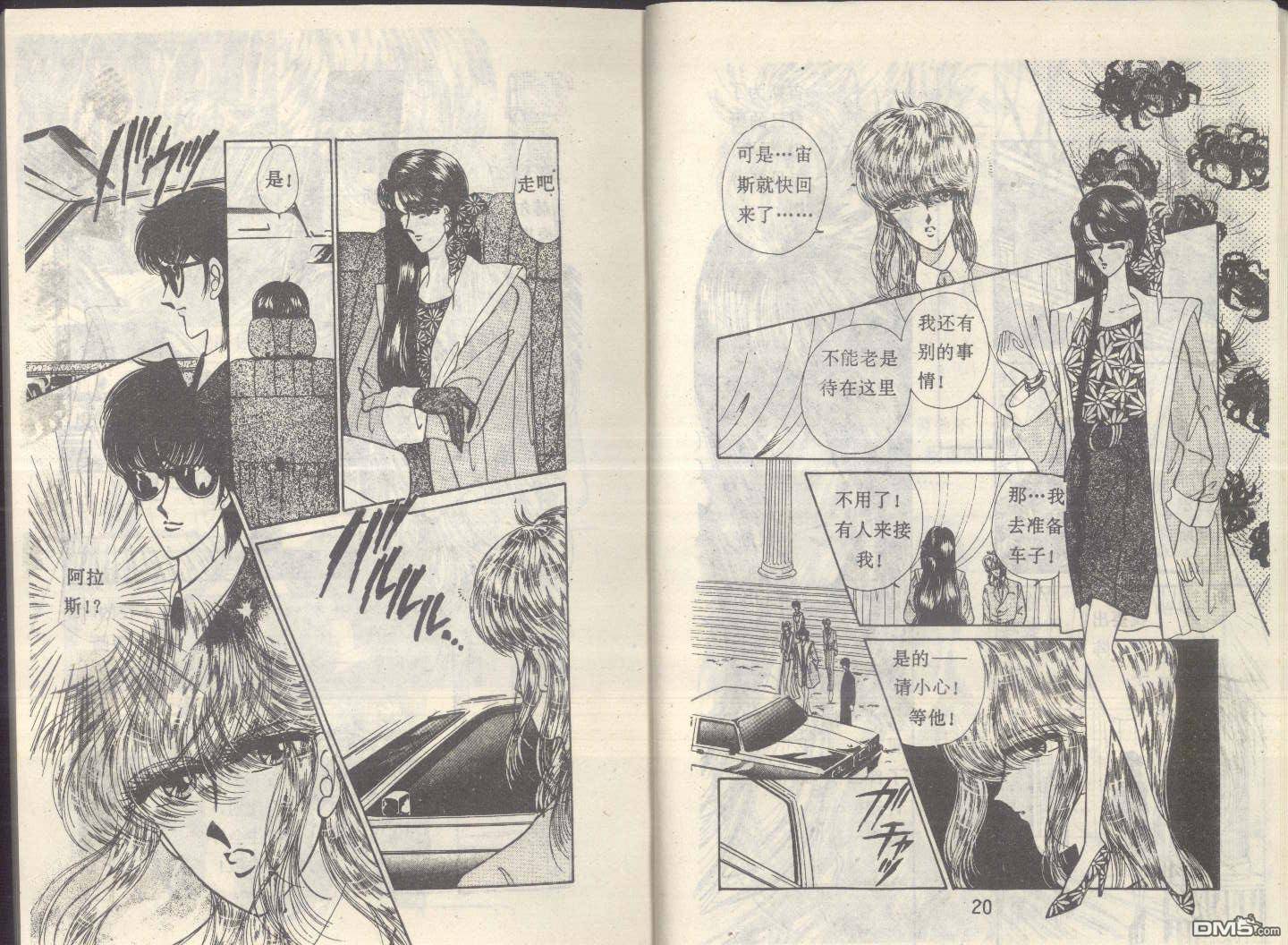 星座宮神話 - 第6卷(1/2) - 2