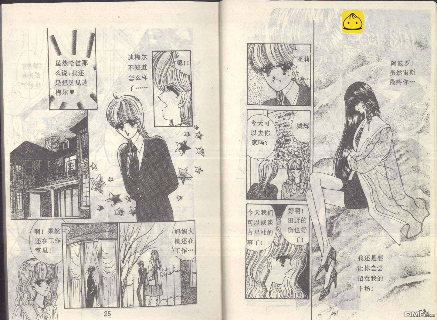 星座宮神話 - 第6卷(1/2) - 4