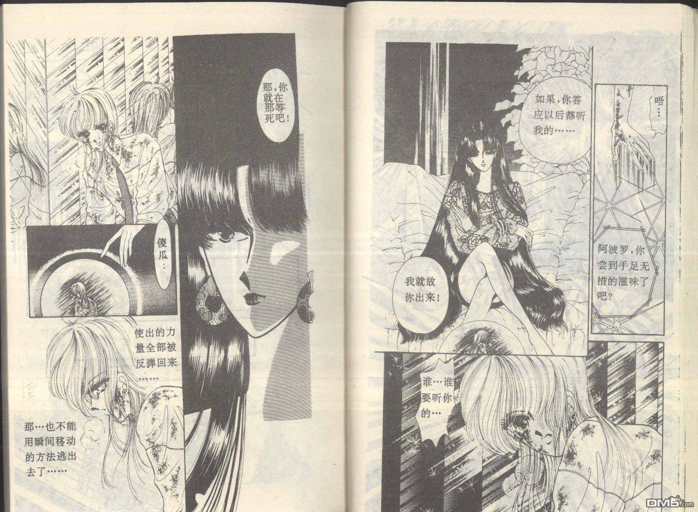 星座宮神話 - 第6卷(1/2) - 6