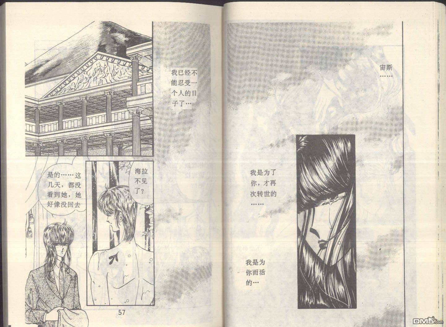 星座宮神話 - 第6卷(1/2) - 4