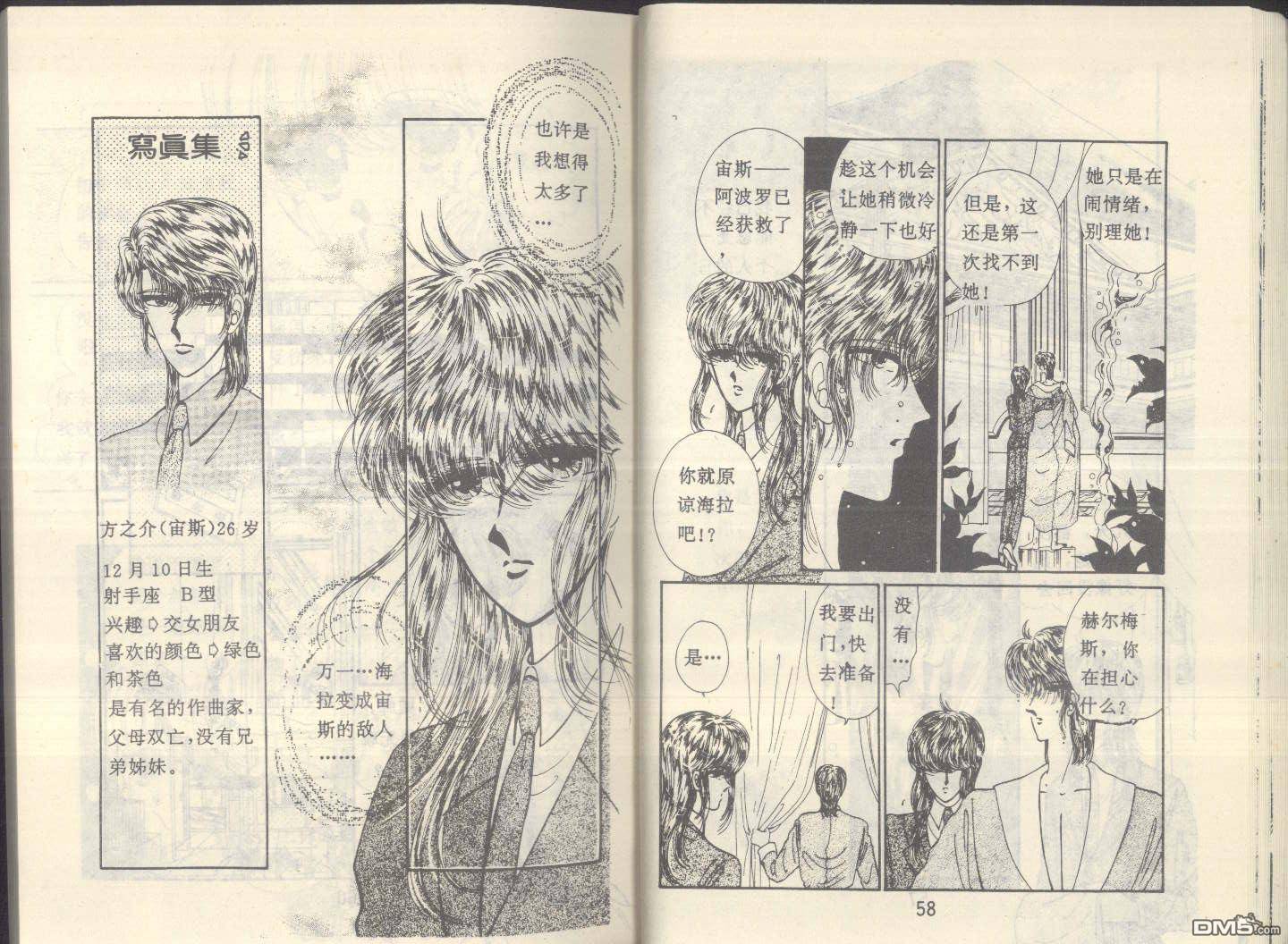 星座宮神話 - 第6卷(1/2) - 5