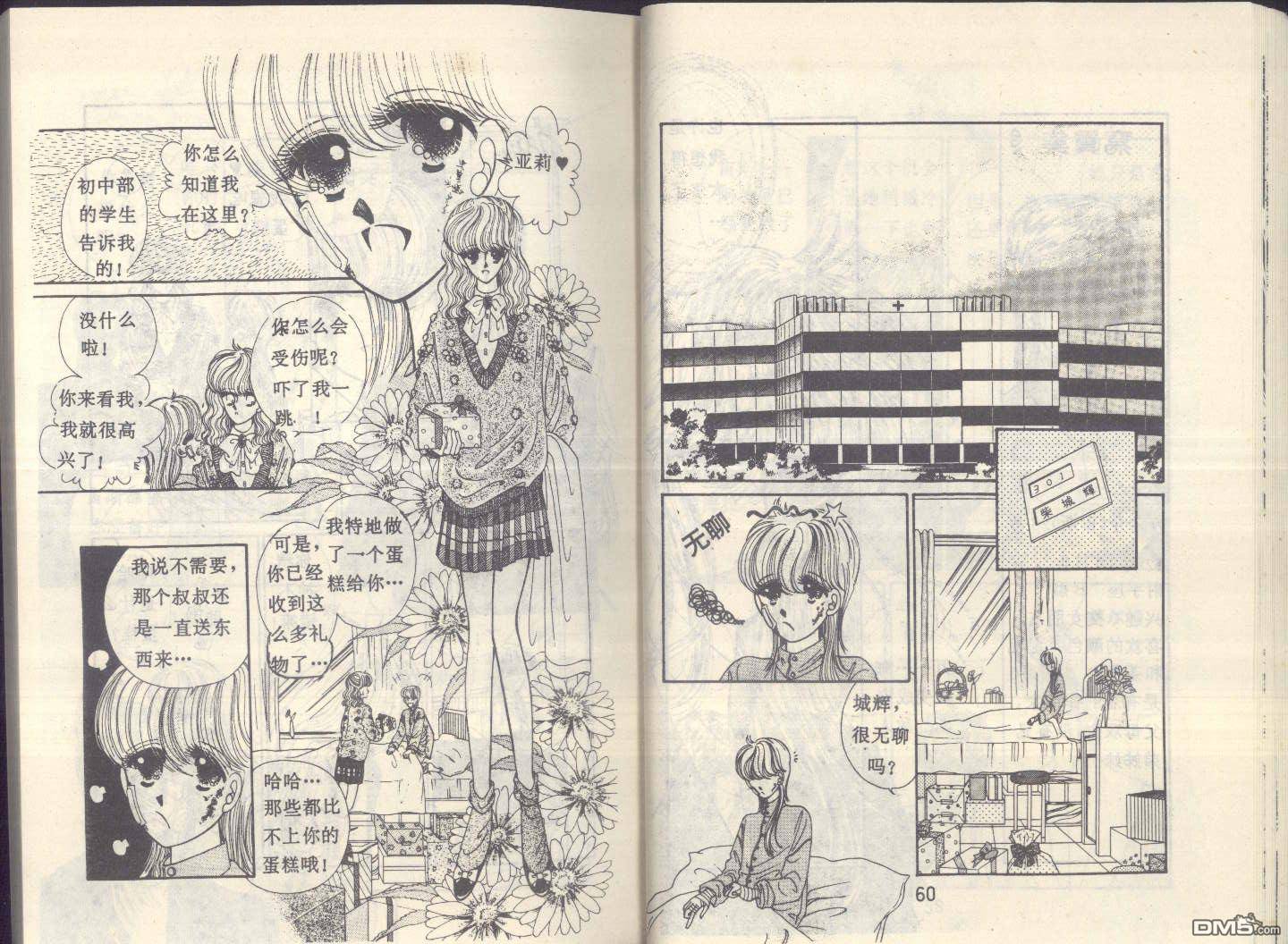 星座宮神話 - 第6卷(1/2) - 6