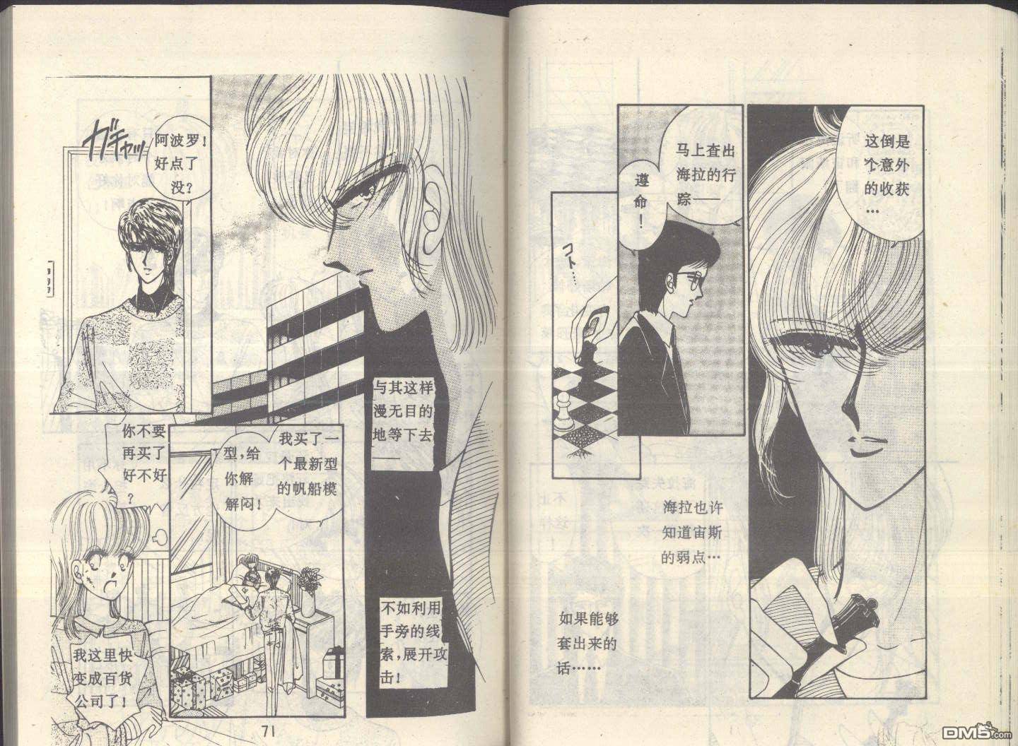 星座宮神話 - 第6卷(1/2) - 3