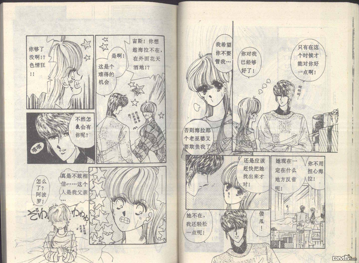 星座宮神話 - 第6卷(1/2) - 4