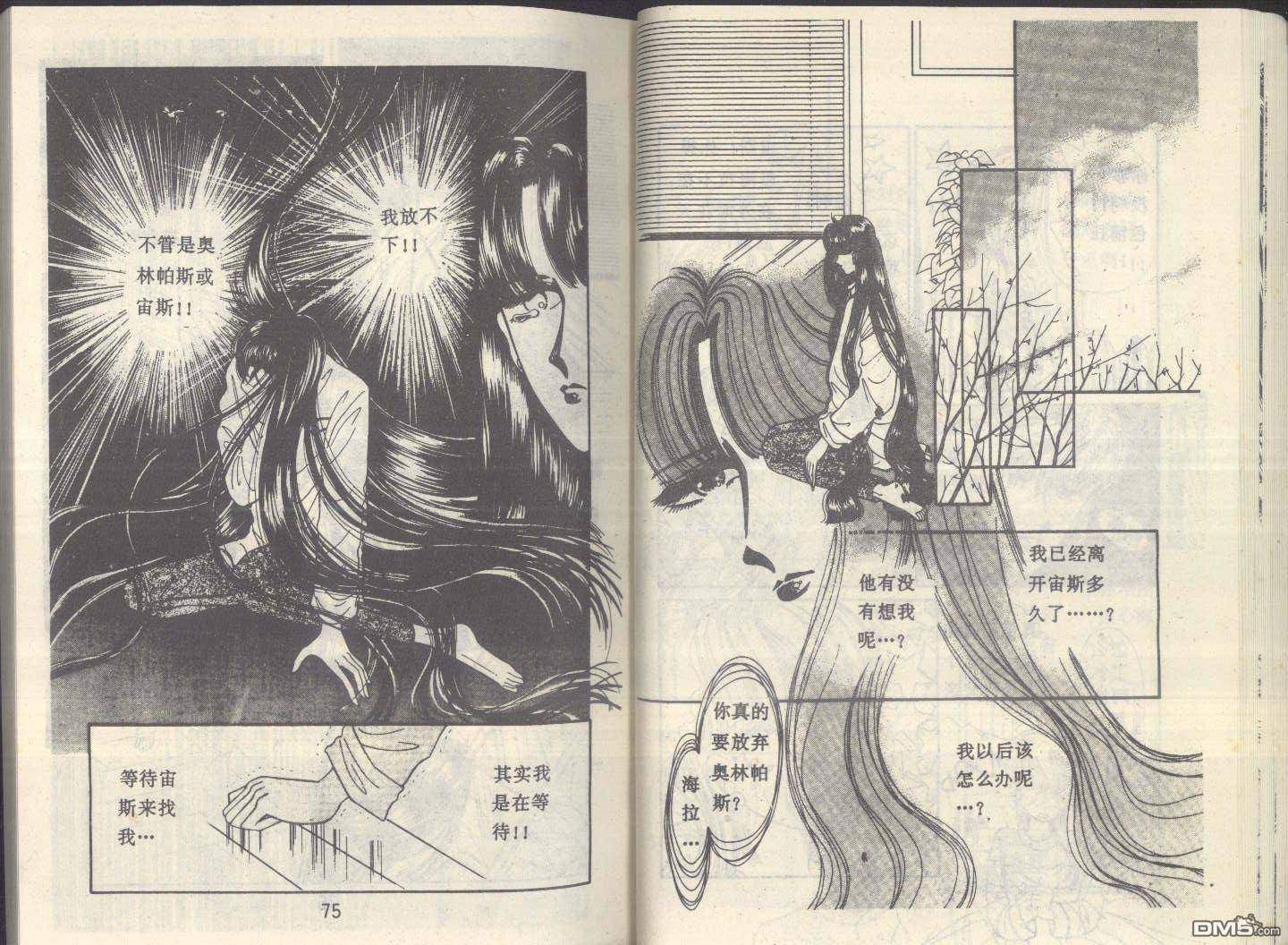 星座宮神話 - 第6卷(1/2) - 5