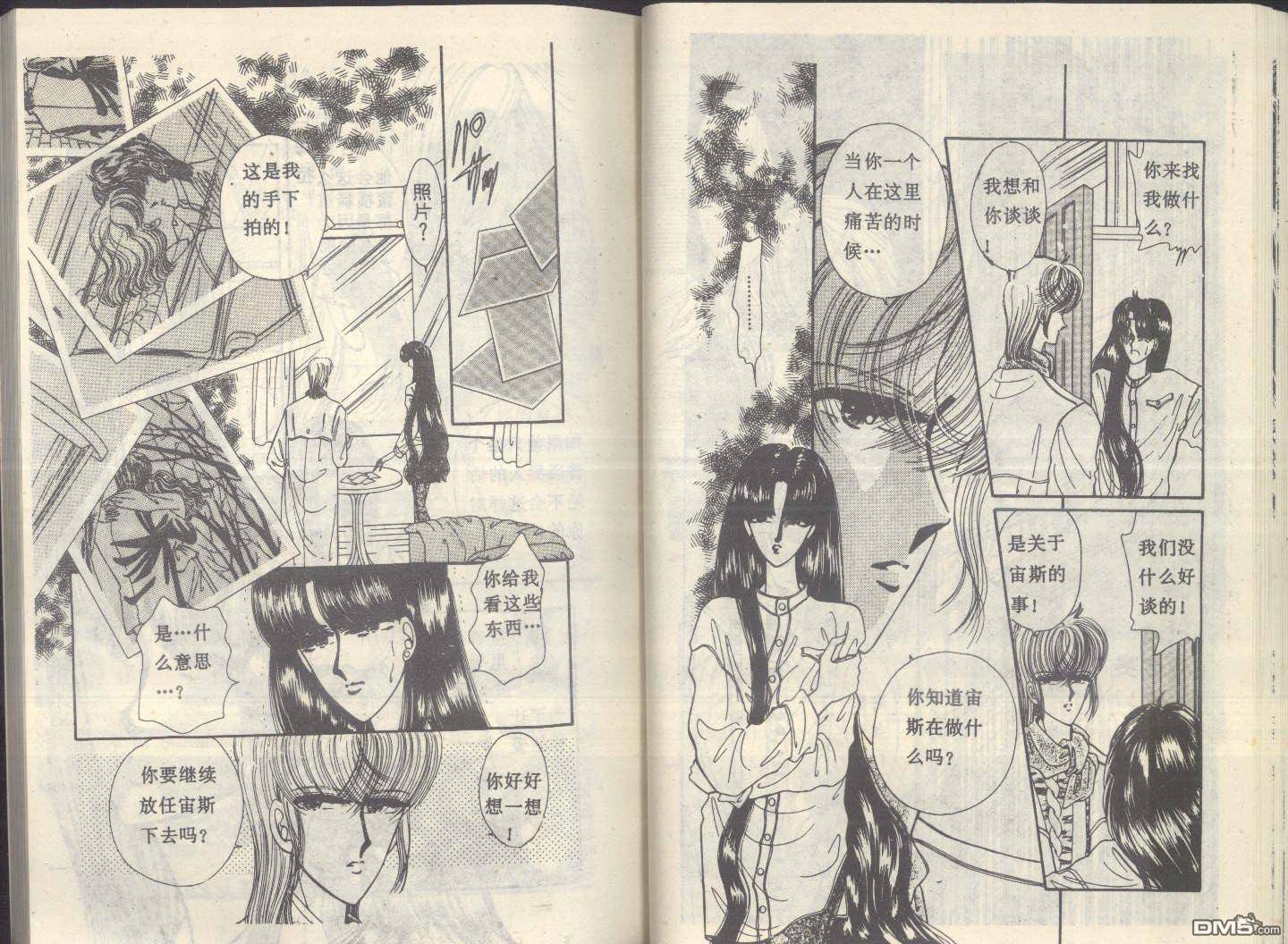 星座宮神話 - 第6卷(1/2) - 7