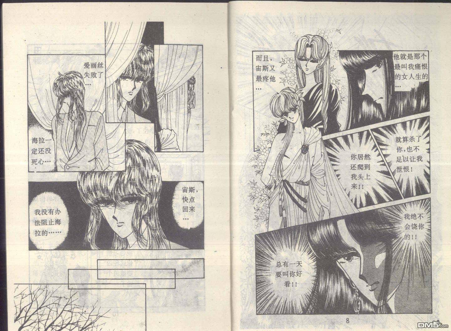星座宮神話 - 第6卷(1/2) - 4