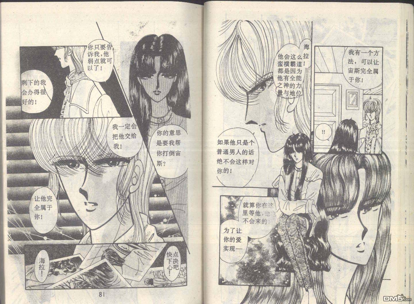 星座宮神話 - 第6卷(1/2) - 8