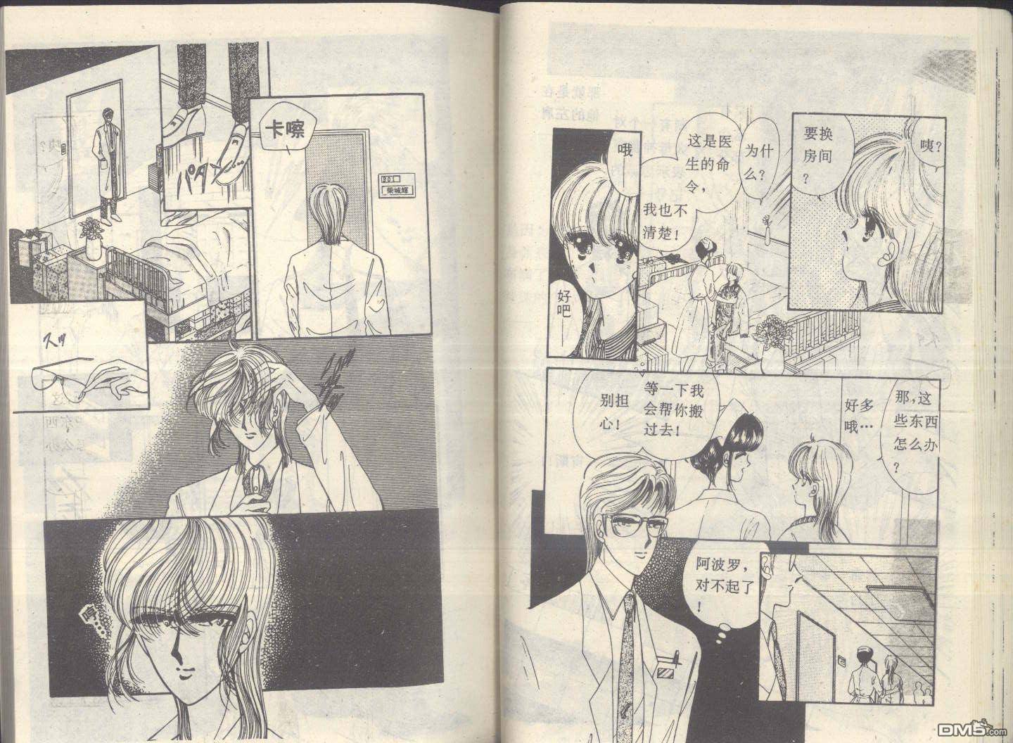 星座宮神話 - 第6卷(1/2) - 3
