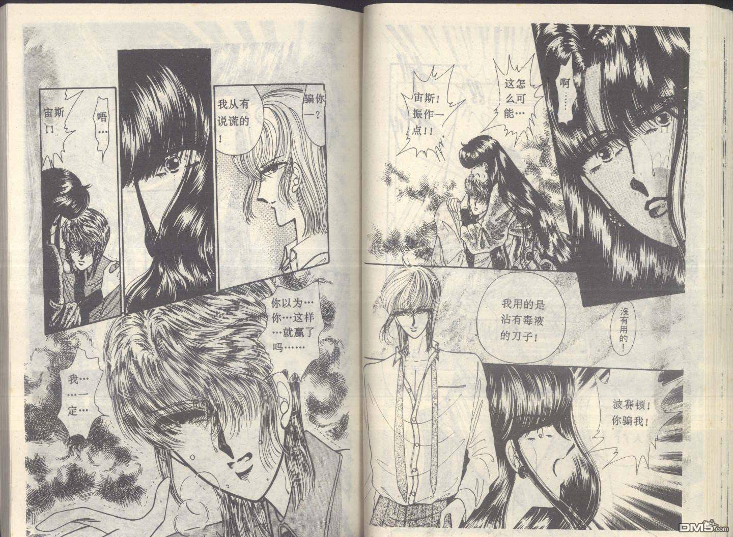 星座宮神話 - 第6卷(1/2) - 7
