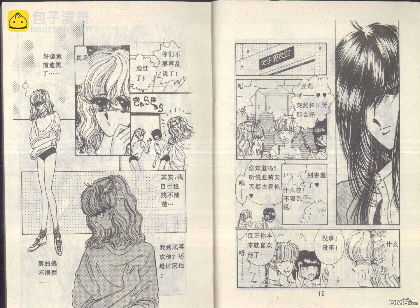 星座宮神話 - 第6卷(1/2) - 6