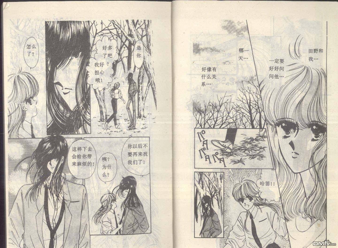 星座宮神話 - 第6卷(1/2) - 7