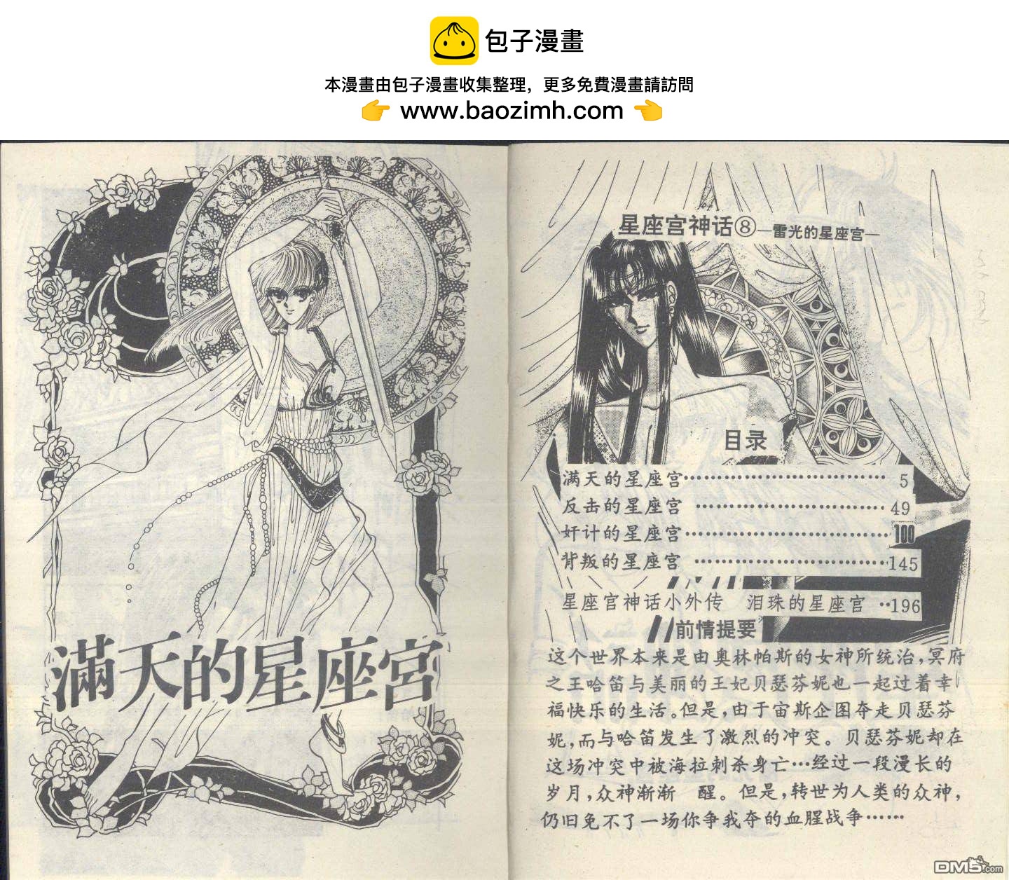 星座宮神話 - 第8卷(1/2) - 2