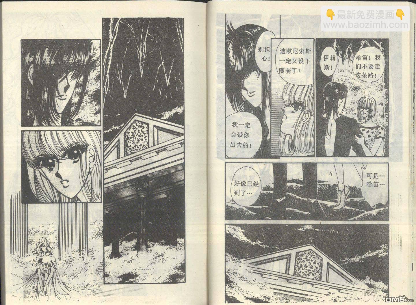 星座宮神話 - 第8卷(1/2) - 5