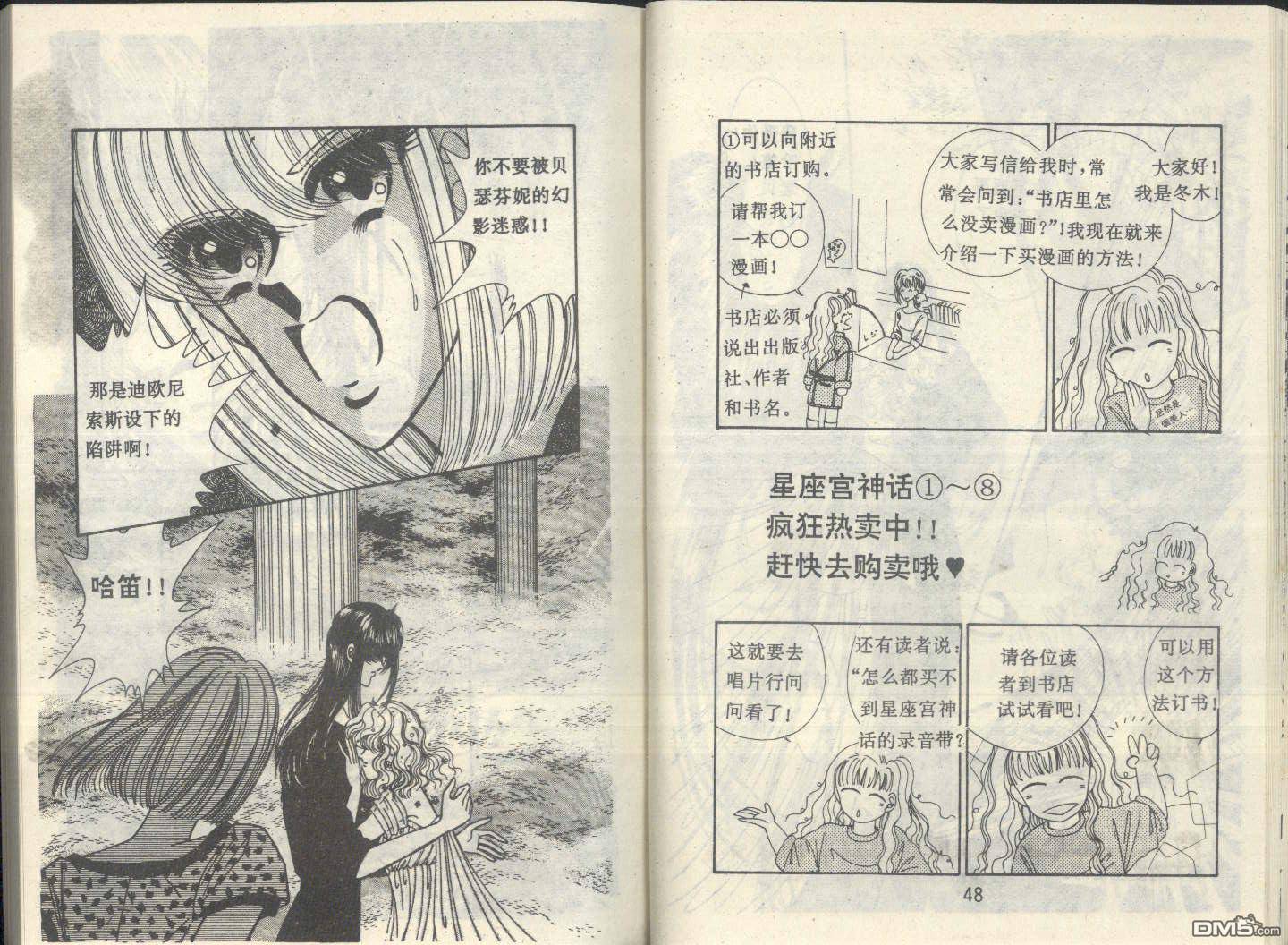 星座宮神話 - 第8卷(1/2) - 8